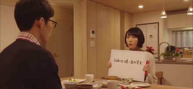 逃げるは恥だが役に立つ 第11話 「那就取决于雇主了」 剧照
