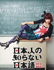 日本人の知らない日本語 封面