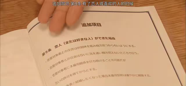 逃げるは恥だが役に立つ 第9話 男朋友好麻烦 剧照