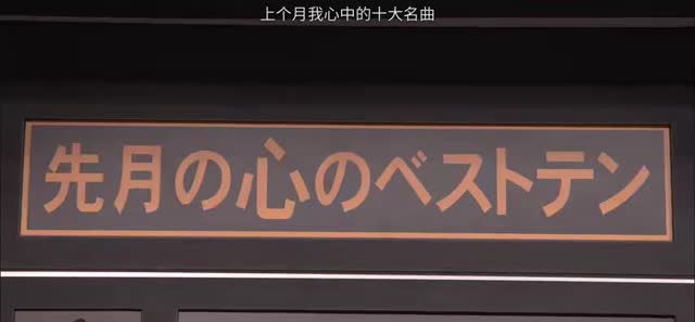 逃げるは恥だが役に立つ 第7話 心之最佳十首：本月第一名 剧照